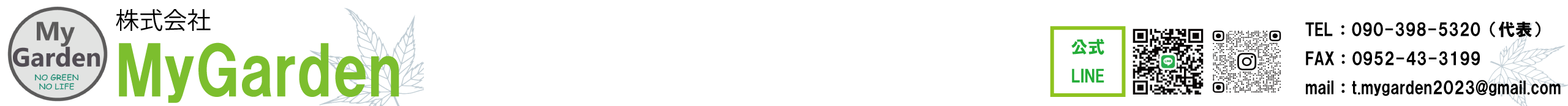 株式会社MyGarden